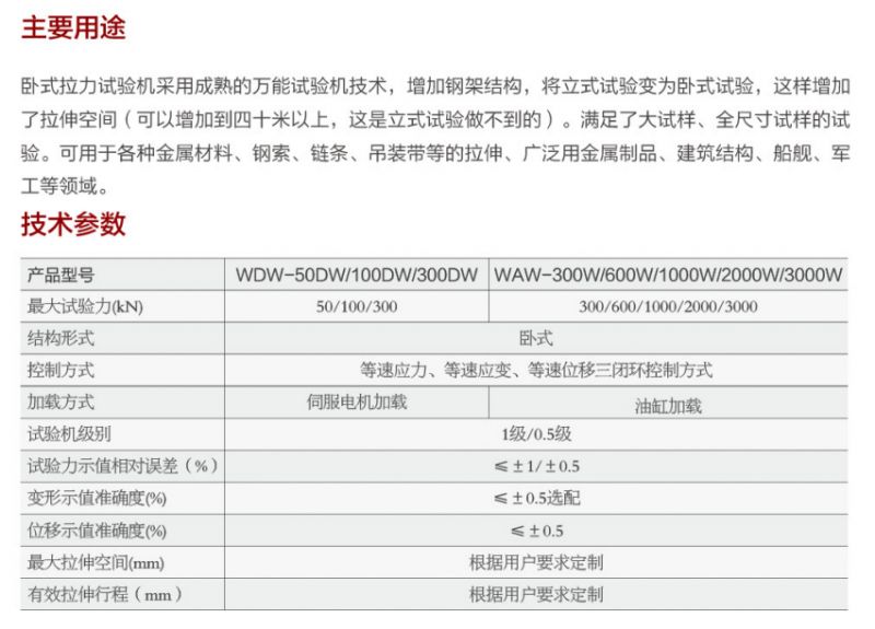 臥式 鋼絲繩拉力試驗(yàn)機(jī)